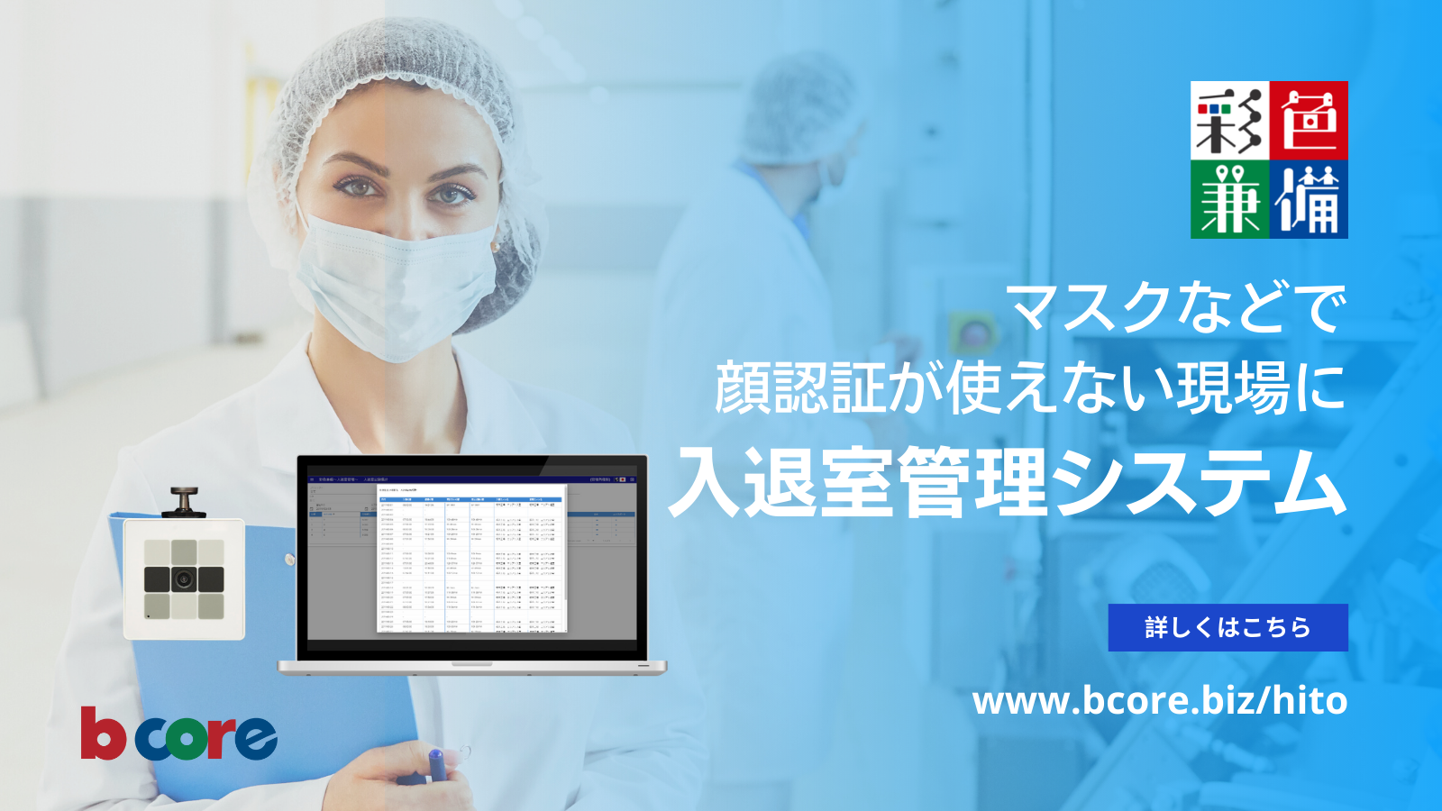 入退室管理システム